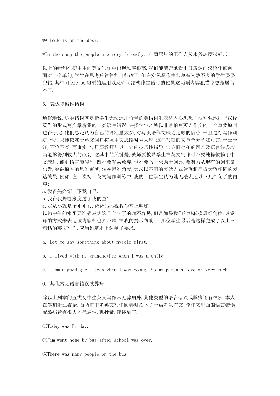 初中生英文写作常见弊病列举及分析_第3页