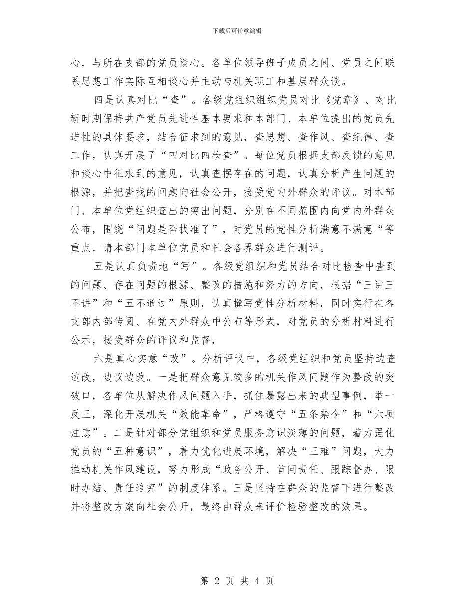 分析评价总结及交流与分析镇农办工作要点汇编_第2页