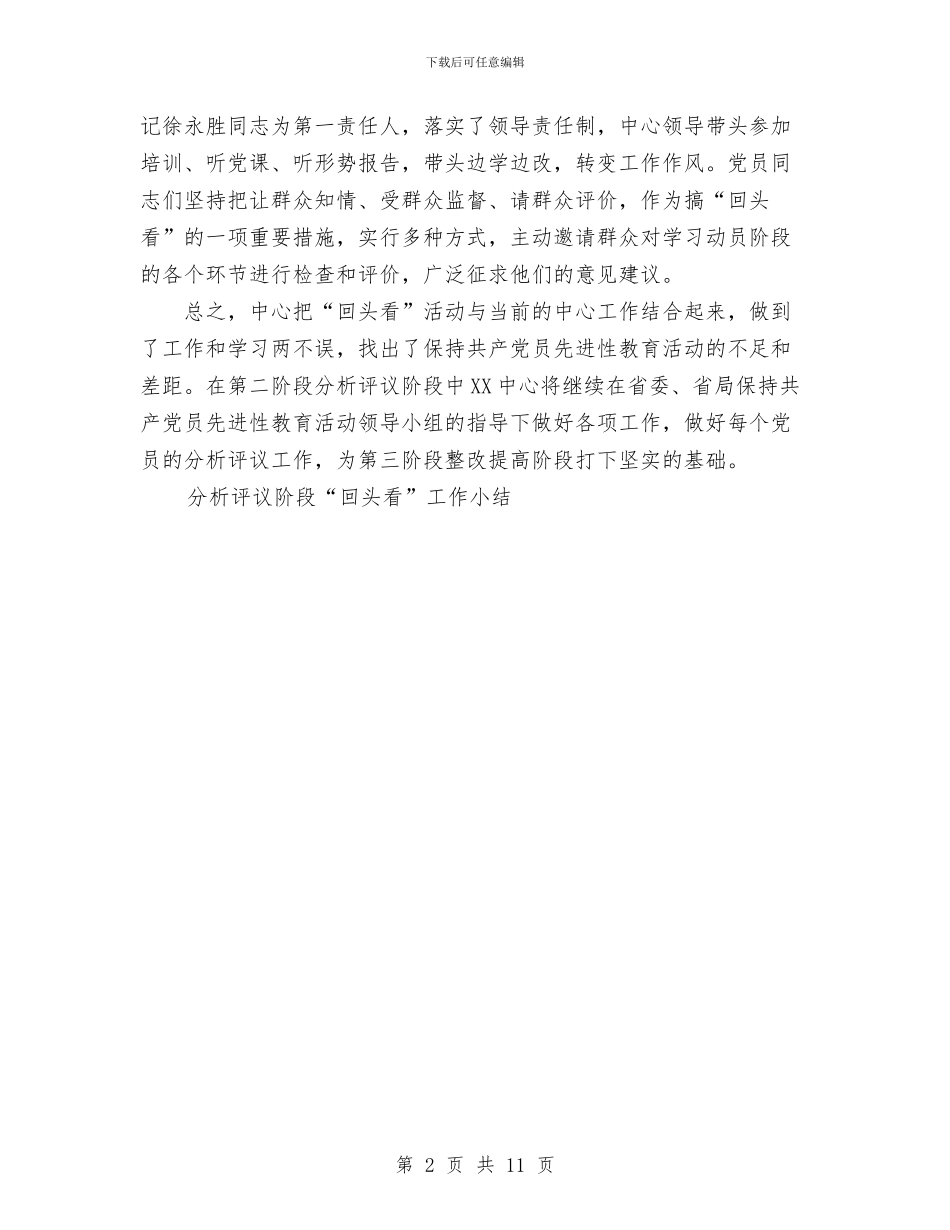 分析评议阶段“回头看”工作总结与分析评议阶段征求意见总结汇编_第2页