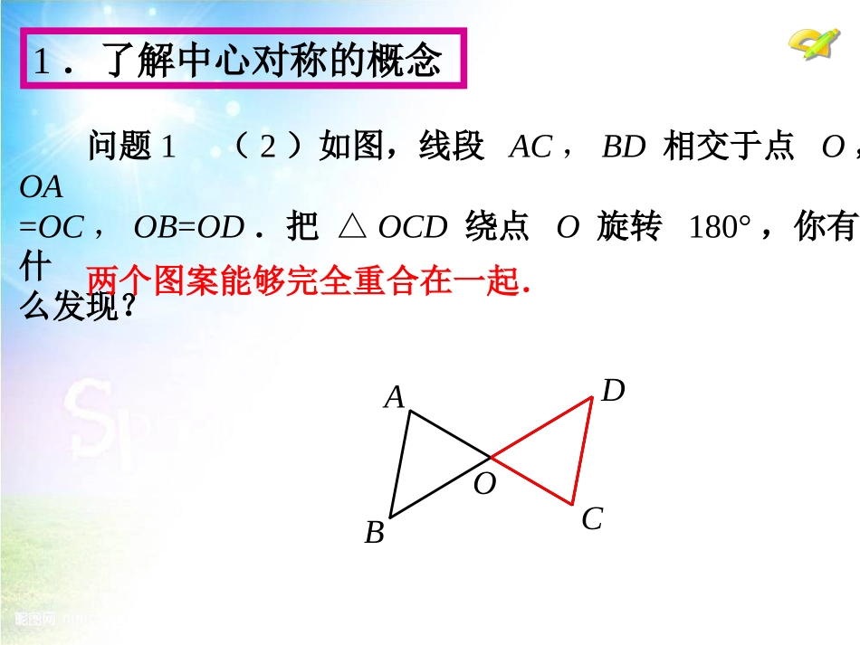 中心对称课件_第3页
