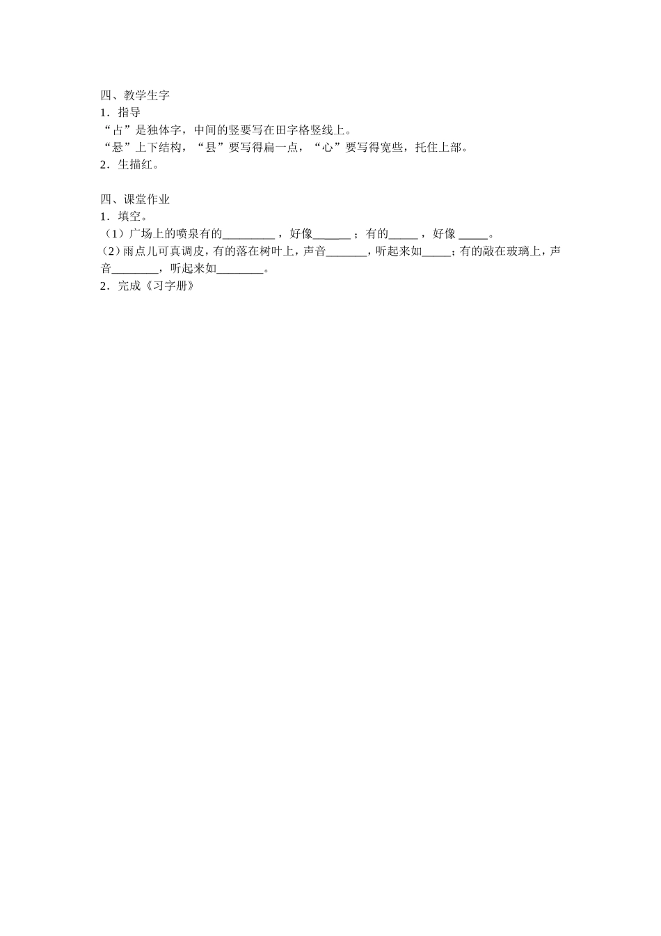 泉城（第一课时）_第2页