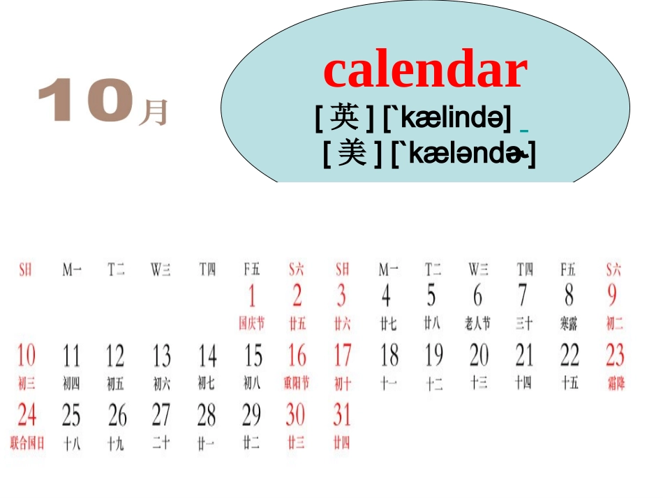 第九单元B部分第一课时_第3页