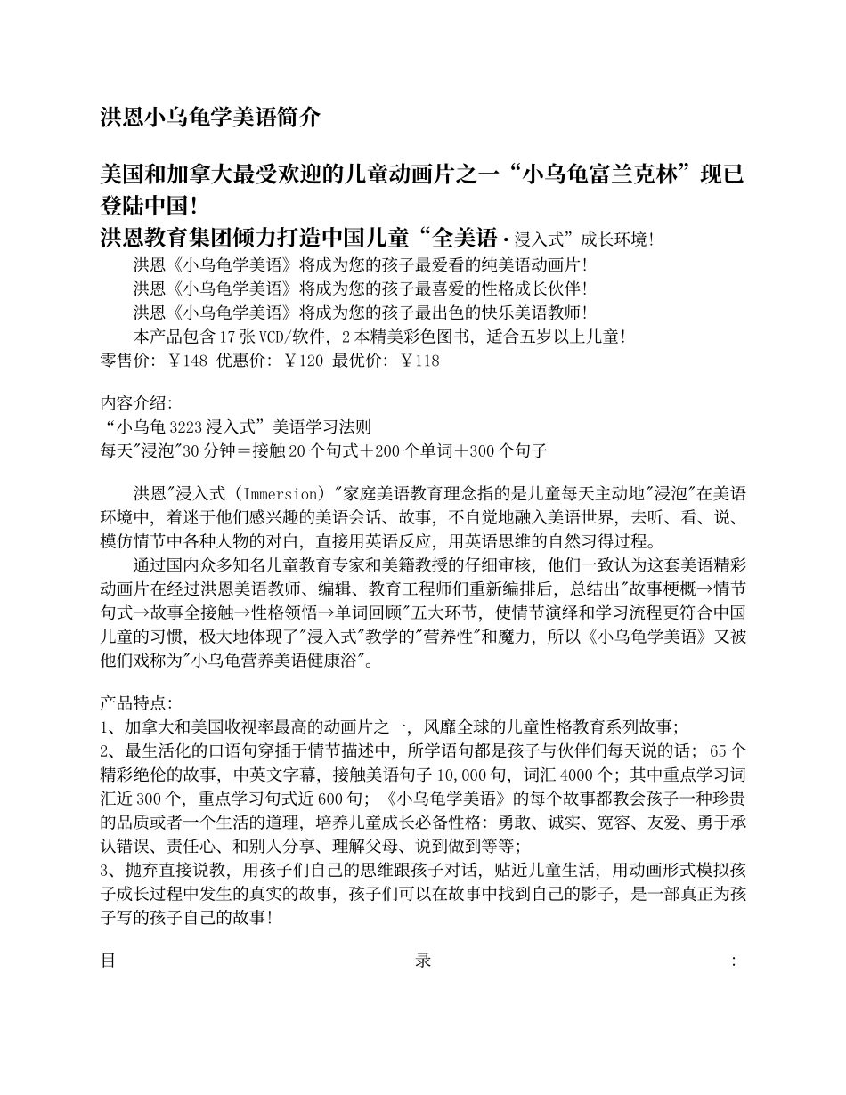 洪恩小乌龟学美语简介_第1页