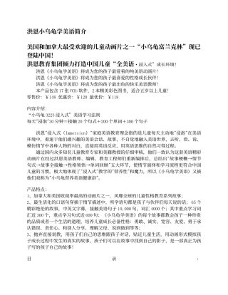 洪恩小乌龟学美语简介