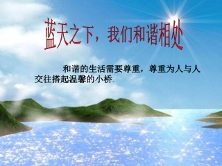 蓝天之下我们和谐相处