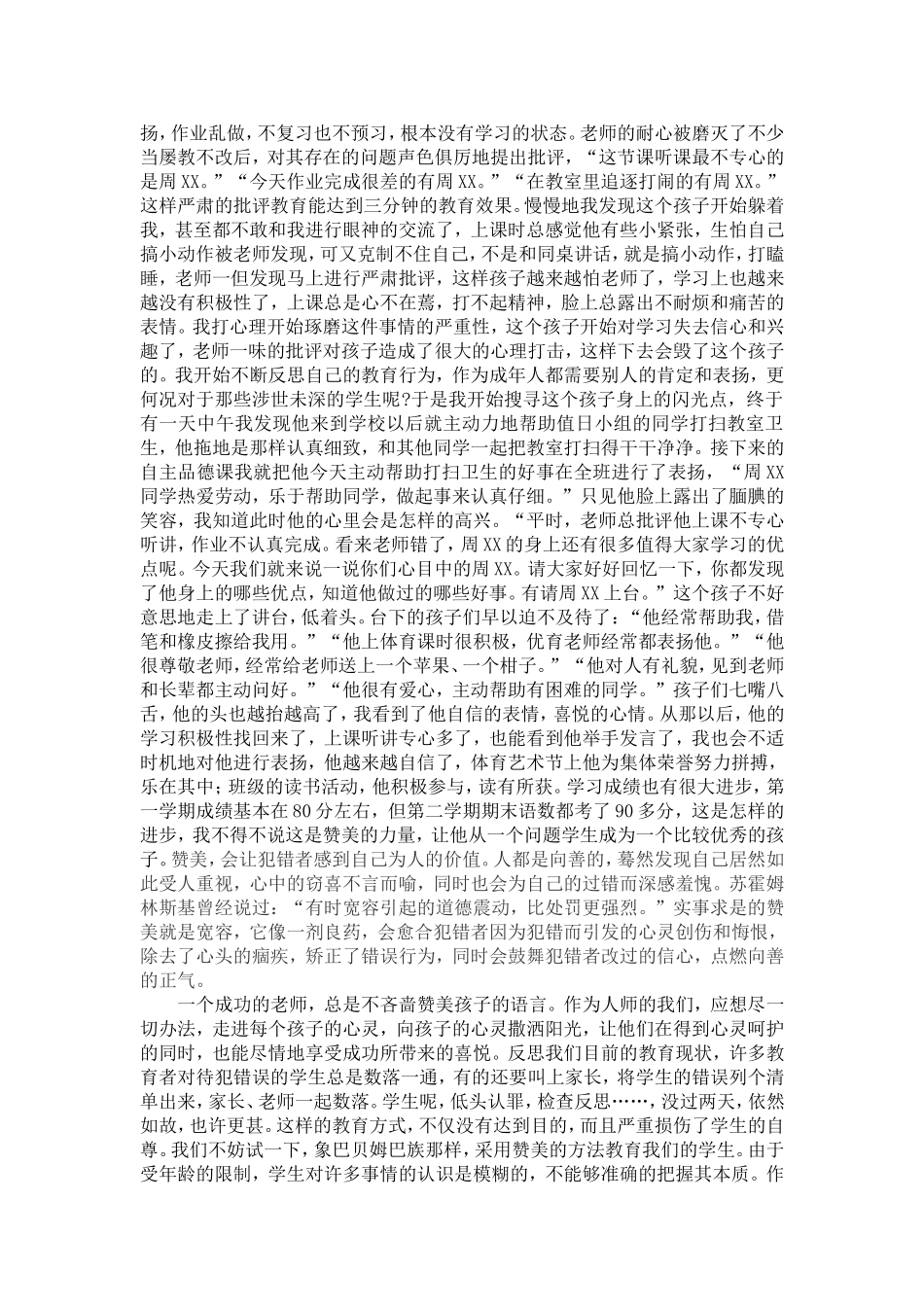 陶友琼教育叙事_第2页