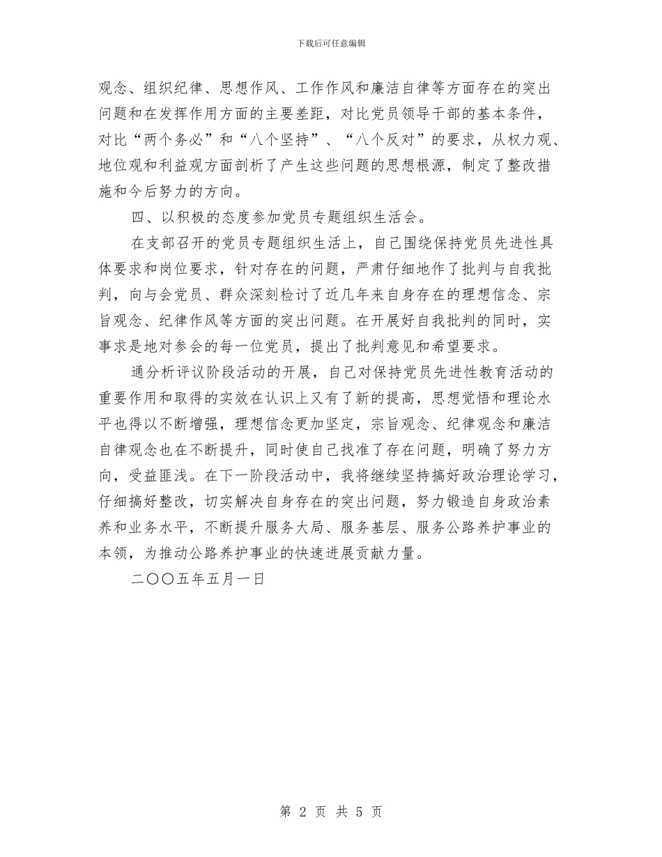 分析评议阶段个人小结与分析评议阶段个人总结汇编_第2页