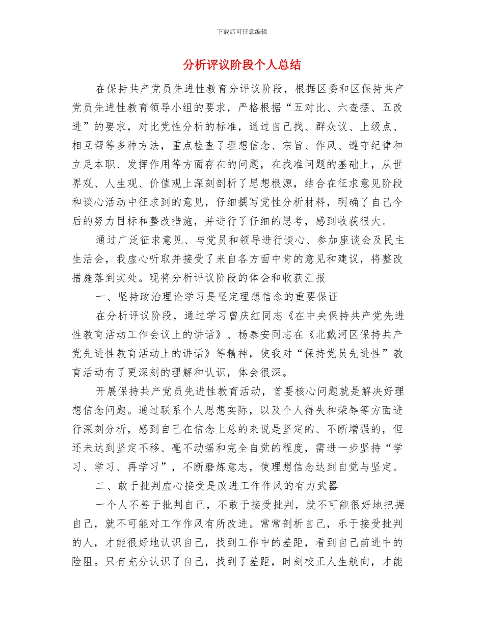 分析评议阶段个人小结与分析评议阶段个人总结汇编_第3页