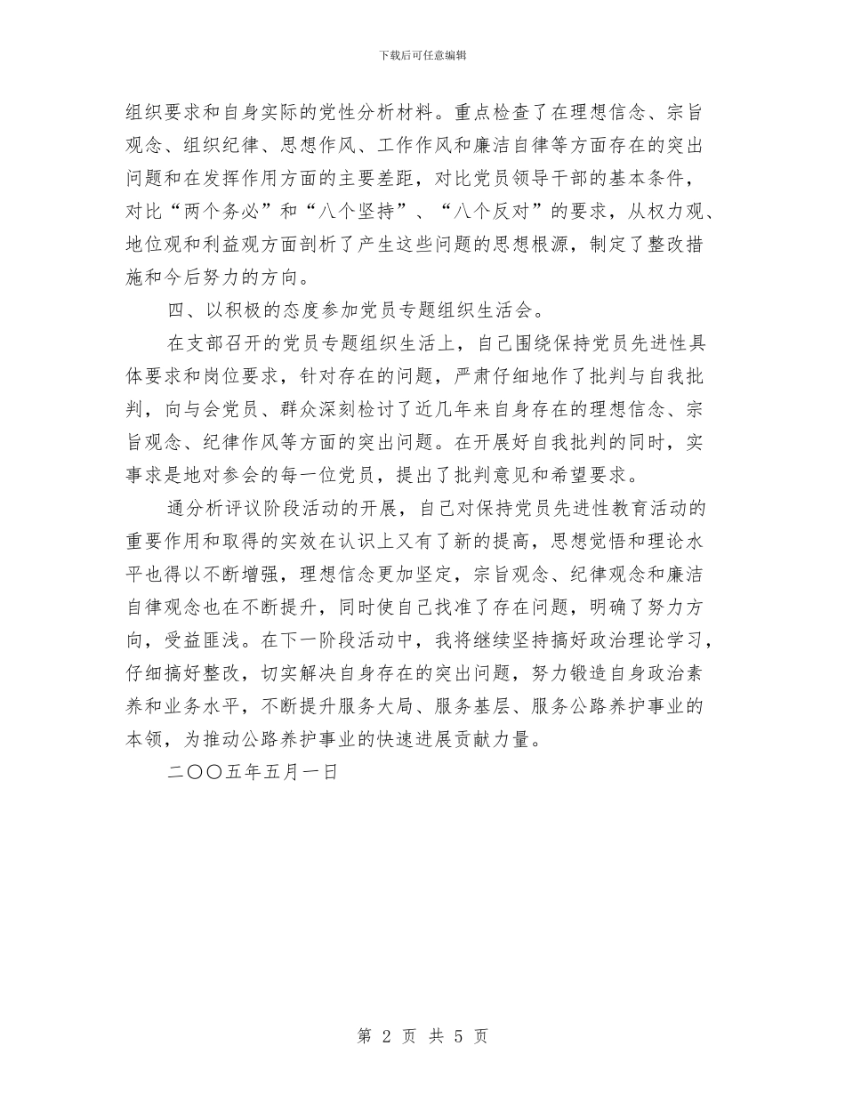 分析评议阶段个人小结与分行党委创先争优工作计划范文汇编_第2页