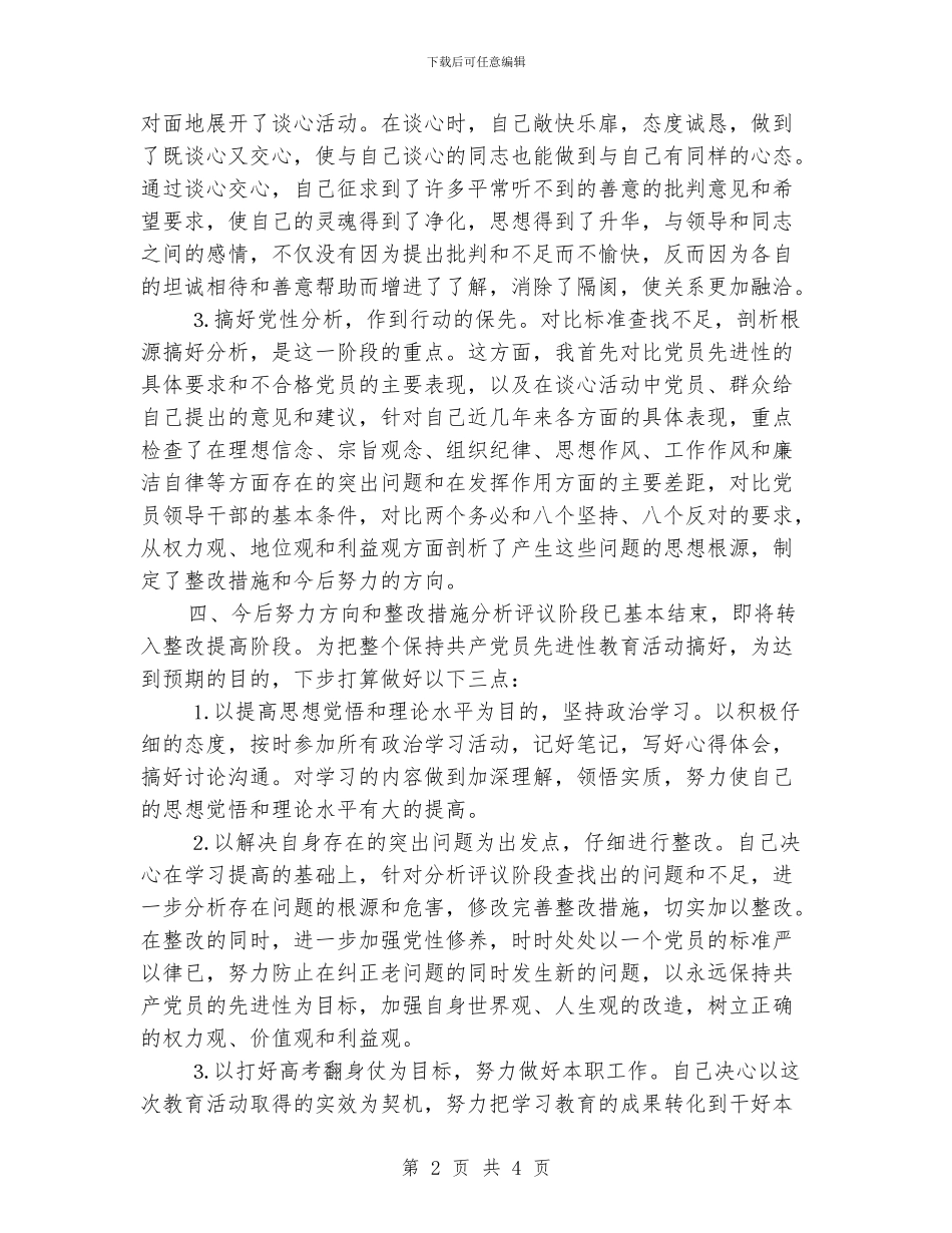 分析评议阶段个人总结_第2页