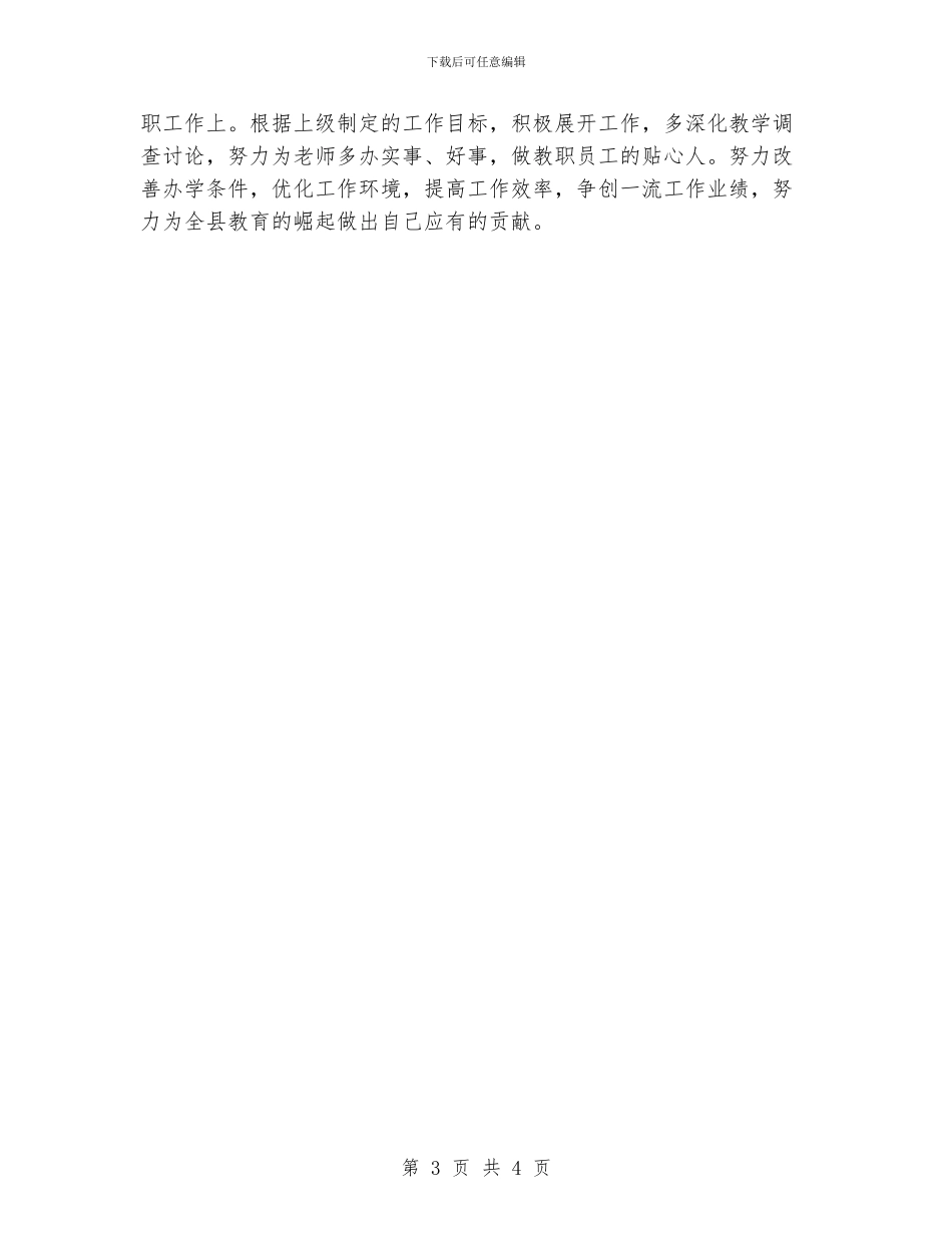 分析评议阶段个人总结_第3页