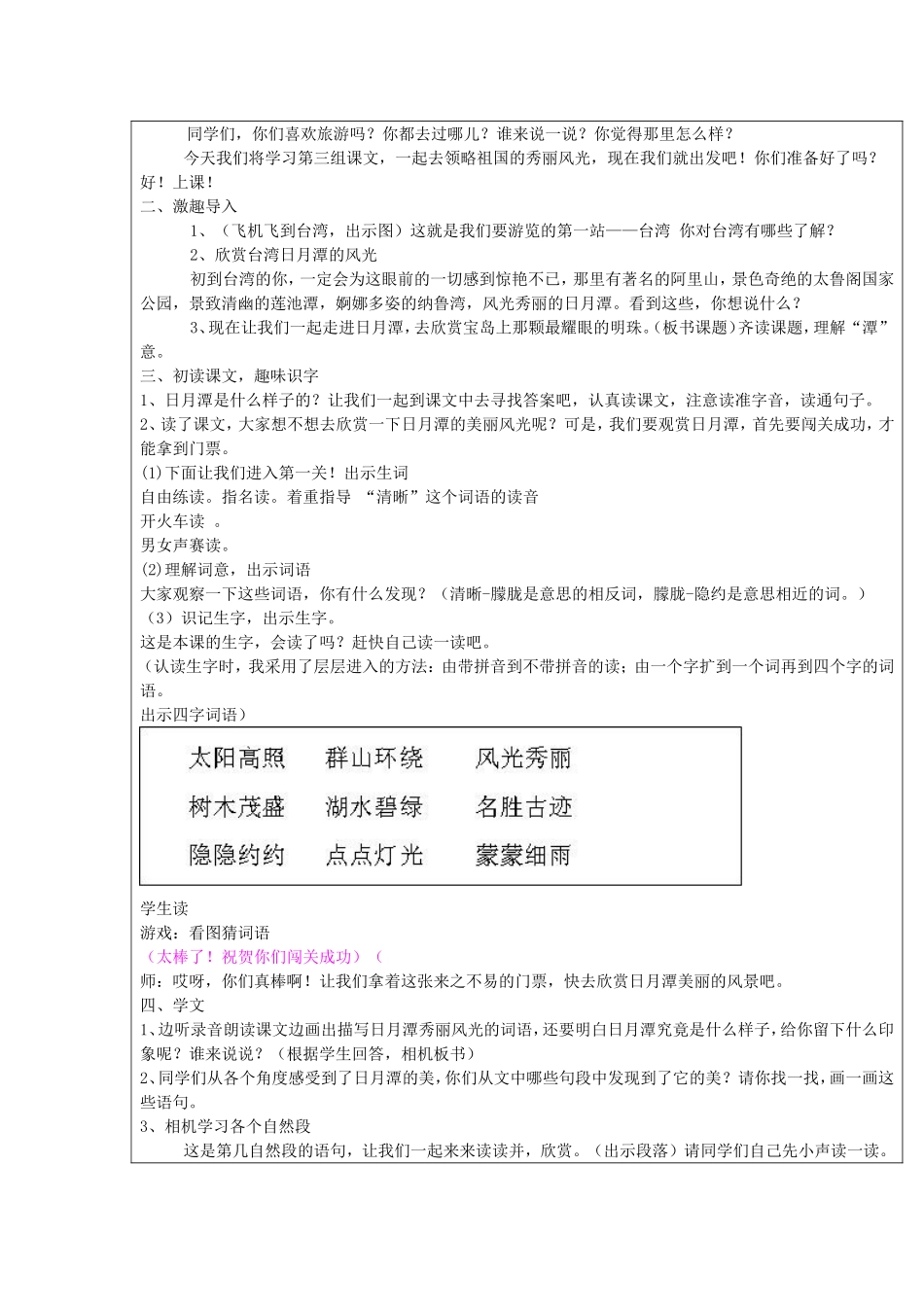 叶杏英教学案例_第2页