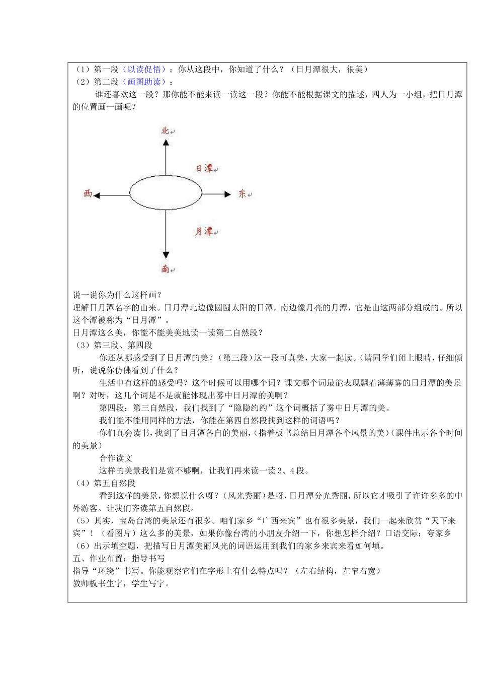 叶杏英教学案例_第3页
