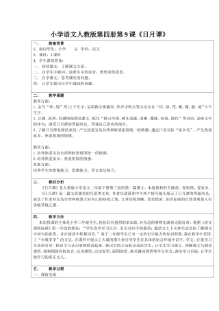 叶杏英教学案例