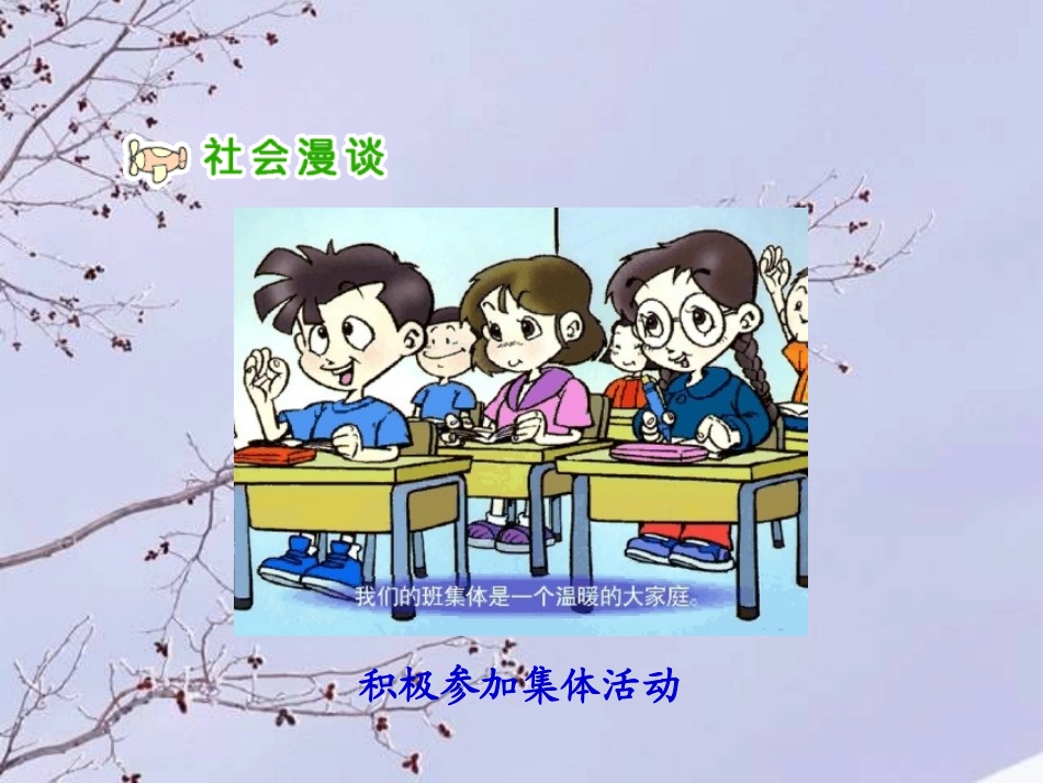 人教新课标品德与社会五年级上册《我是参与者》PPT课堂教学课件_第2页