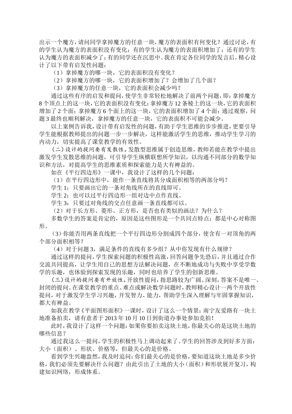 论文：课堂教学中如何设计问题与提问_第2页