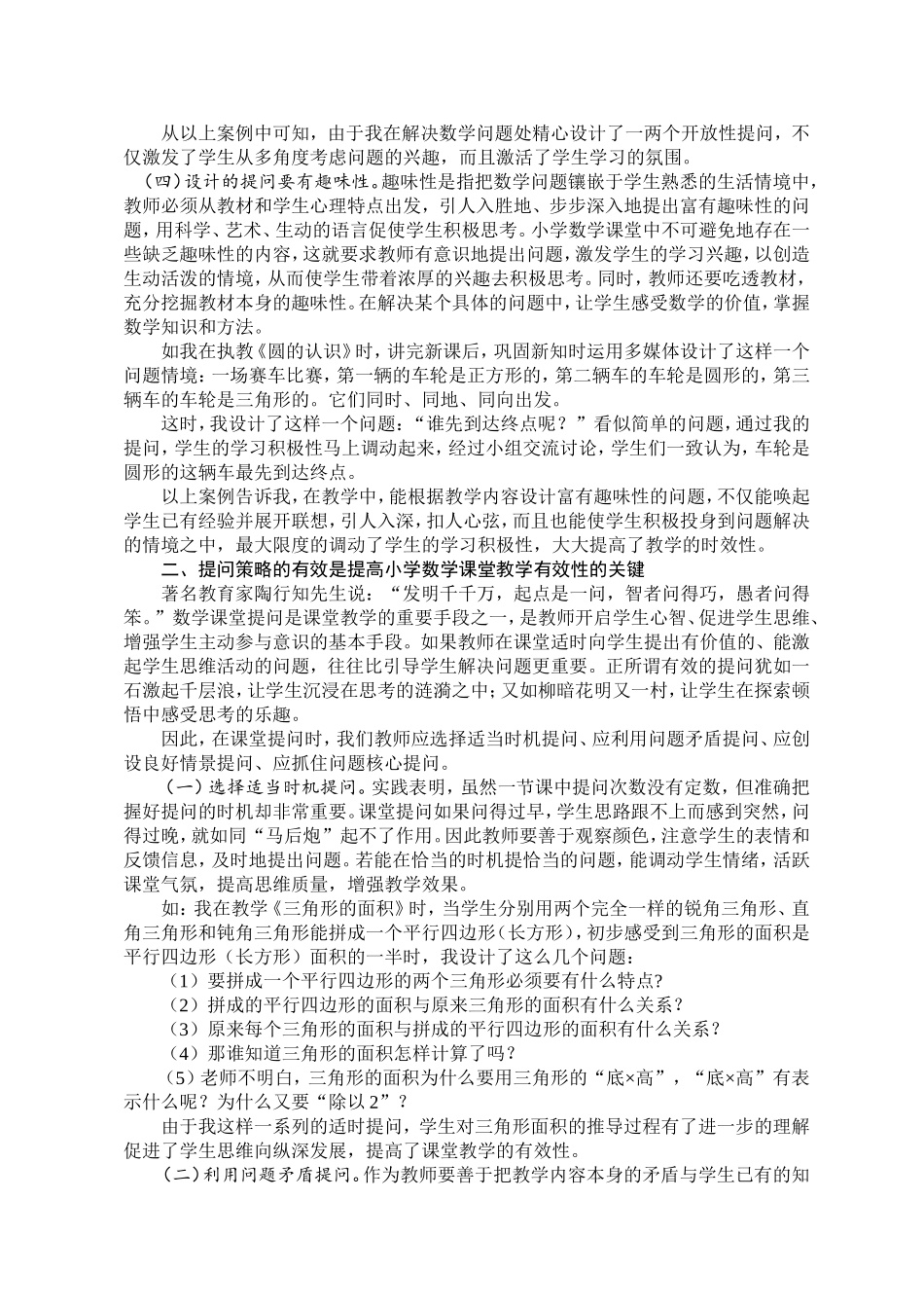 论文：课堂教学中如何设计问题与提问_第3页