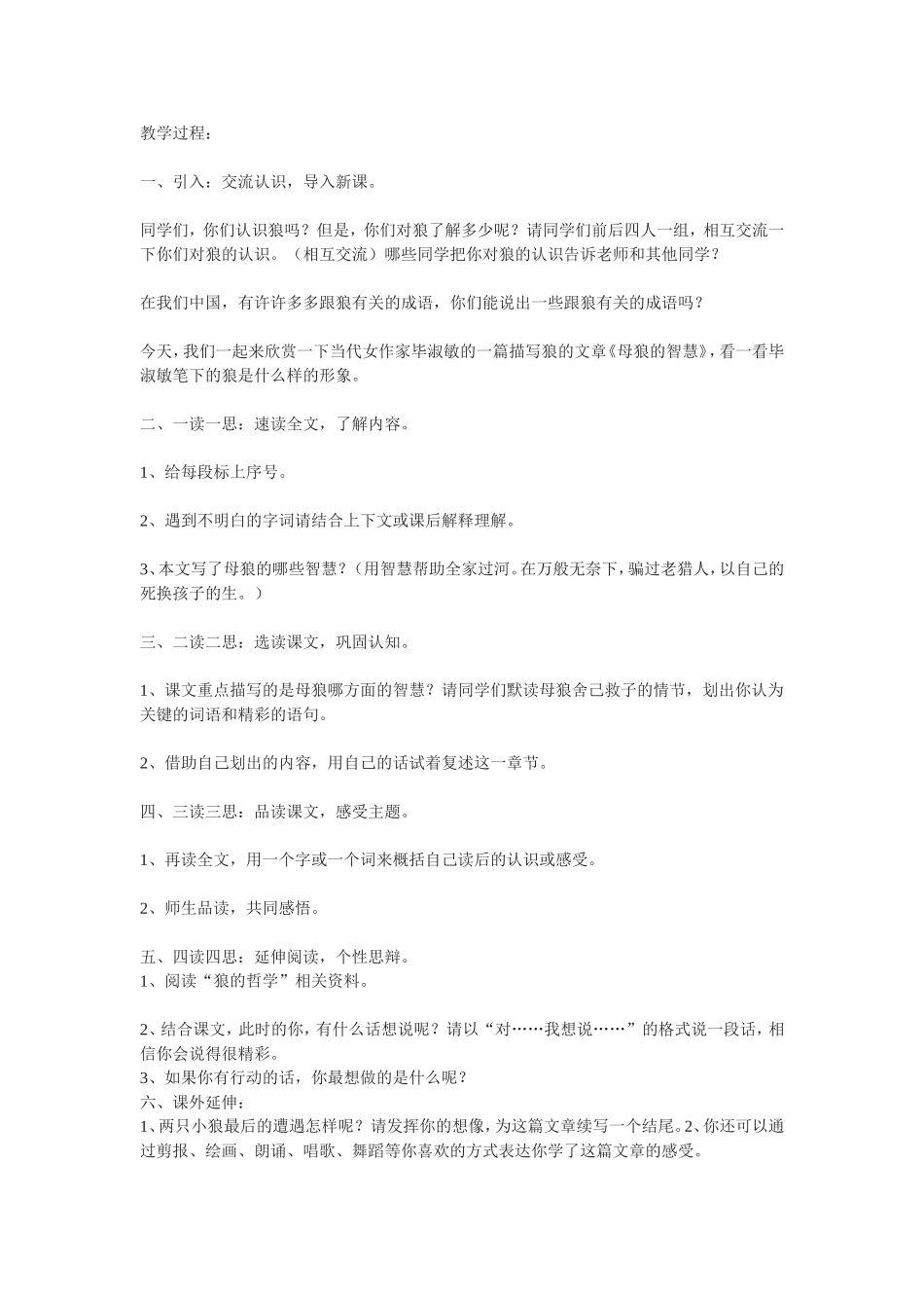 《母狼的智慧》_第1页