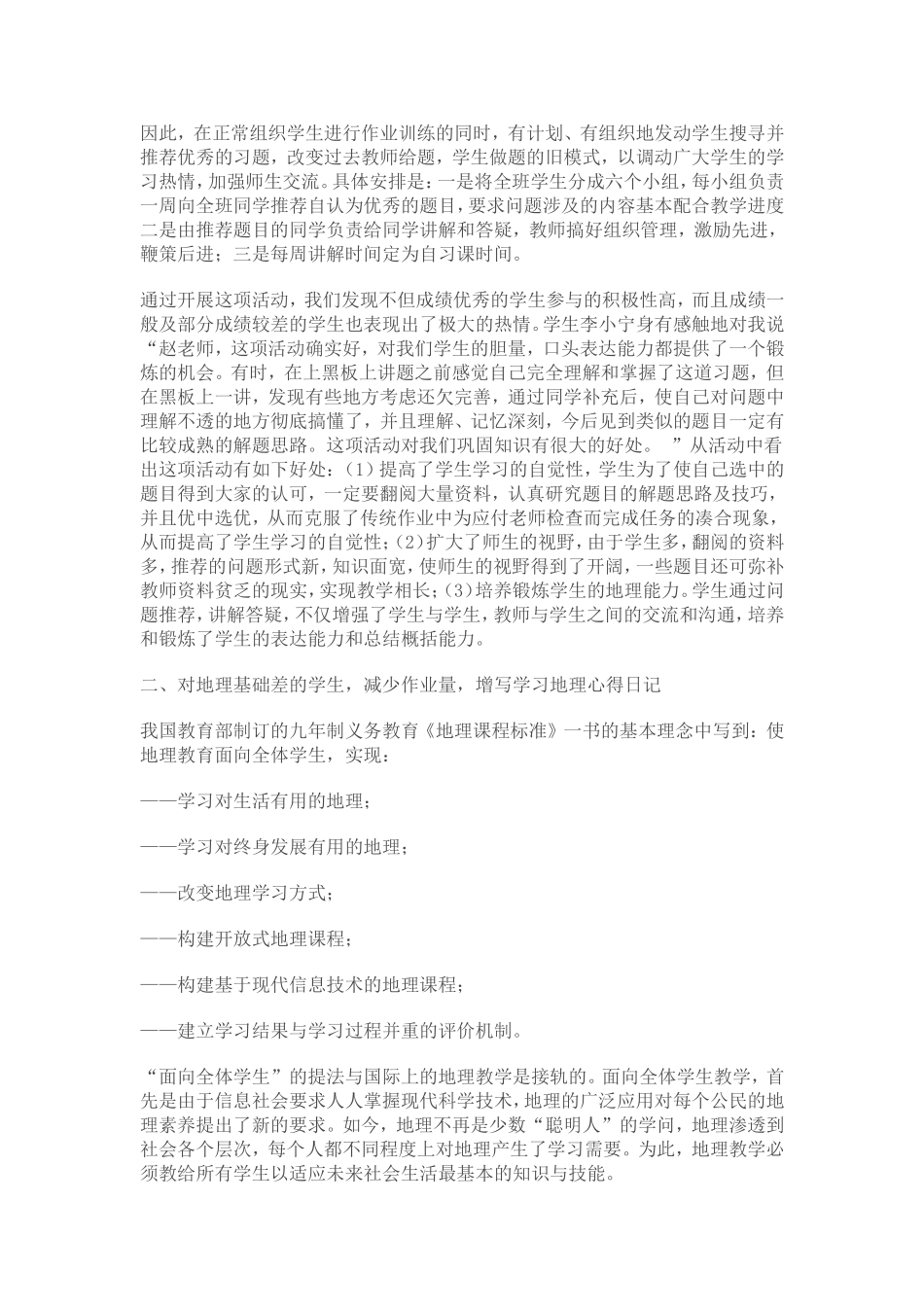 新课程标准下教学相长_第2页