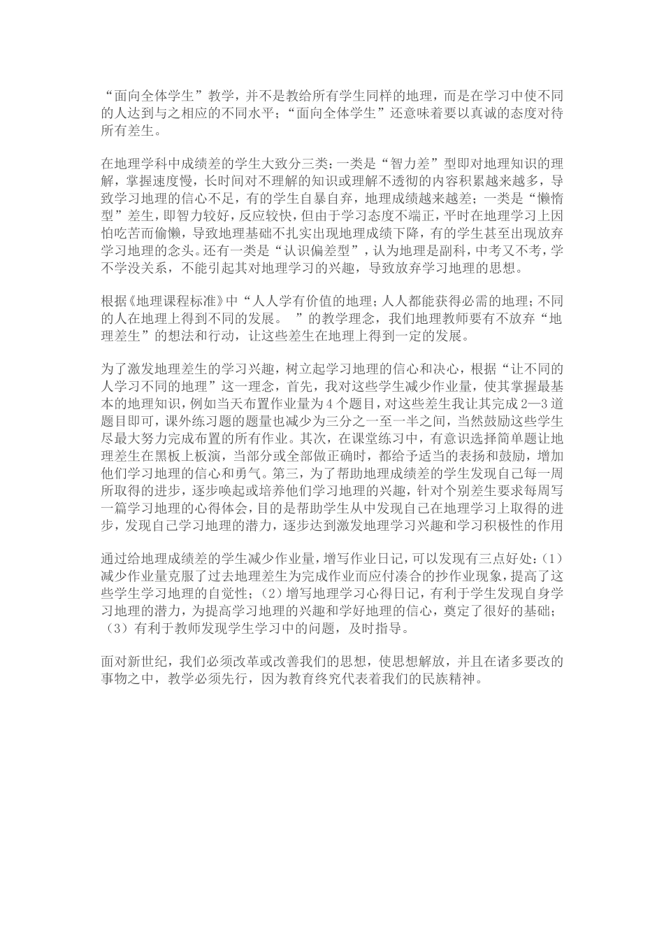 新课程标准下教学相长_第3页