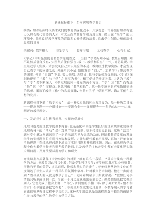 新课程标准下教学相长