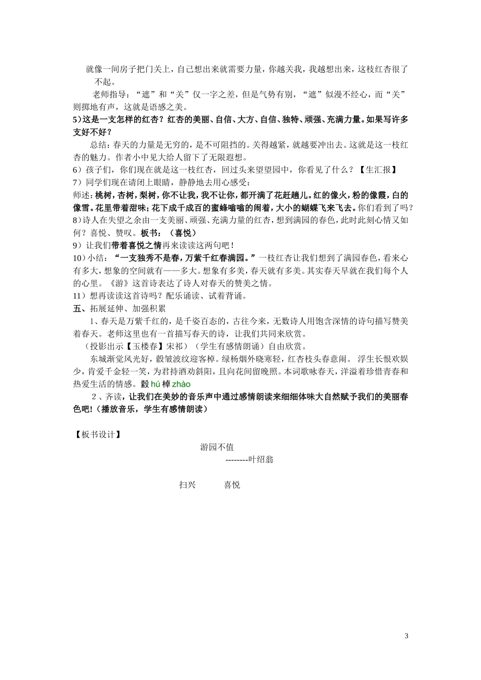 《游园不值》教学设计_第3页