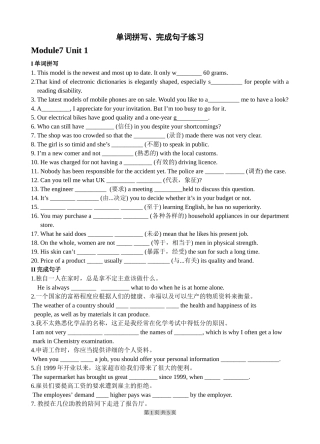 牛津英语模块七高二期末复习１－４单元单词拼写完成句子练习