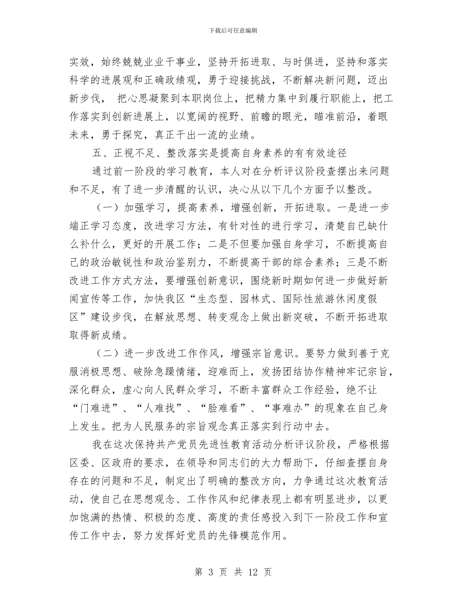 分析评议阶段个人总结与分析评议阶段征求意见总结汇编_第3页