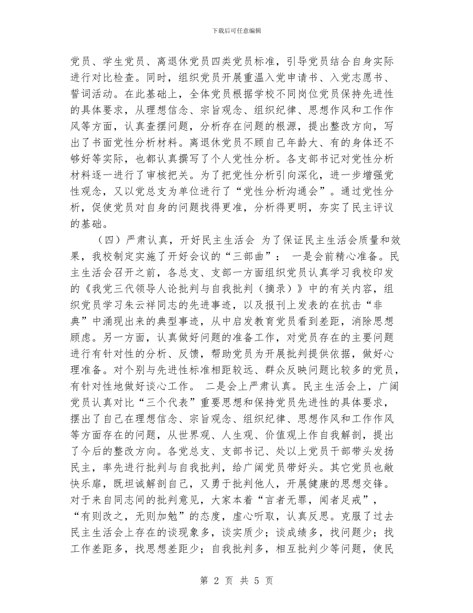 分析评议阶段工作总结_第2页