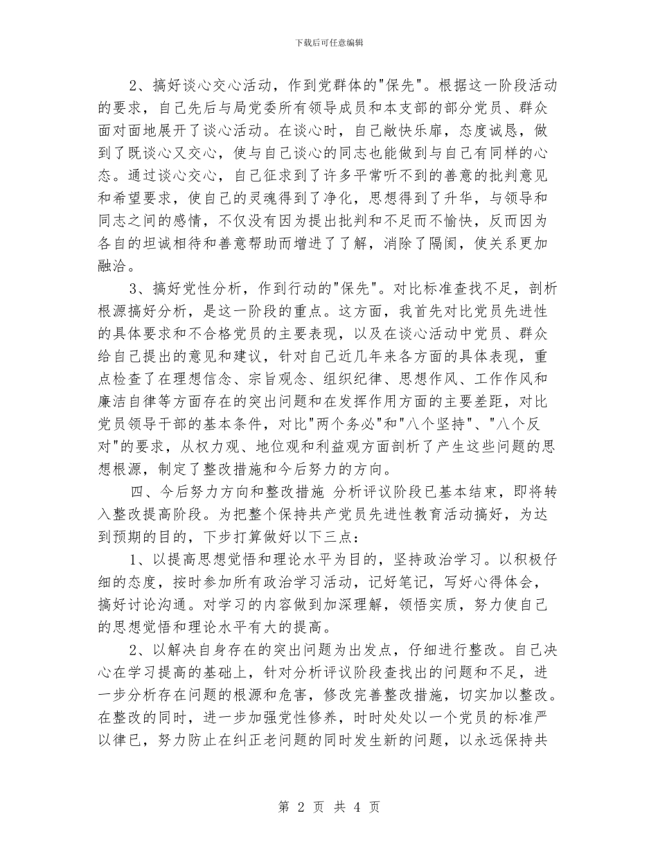 分析评议阶段个人总结工作总结_第2页