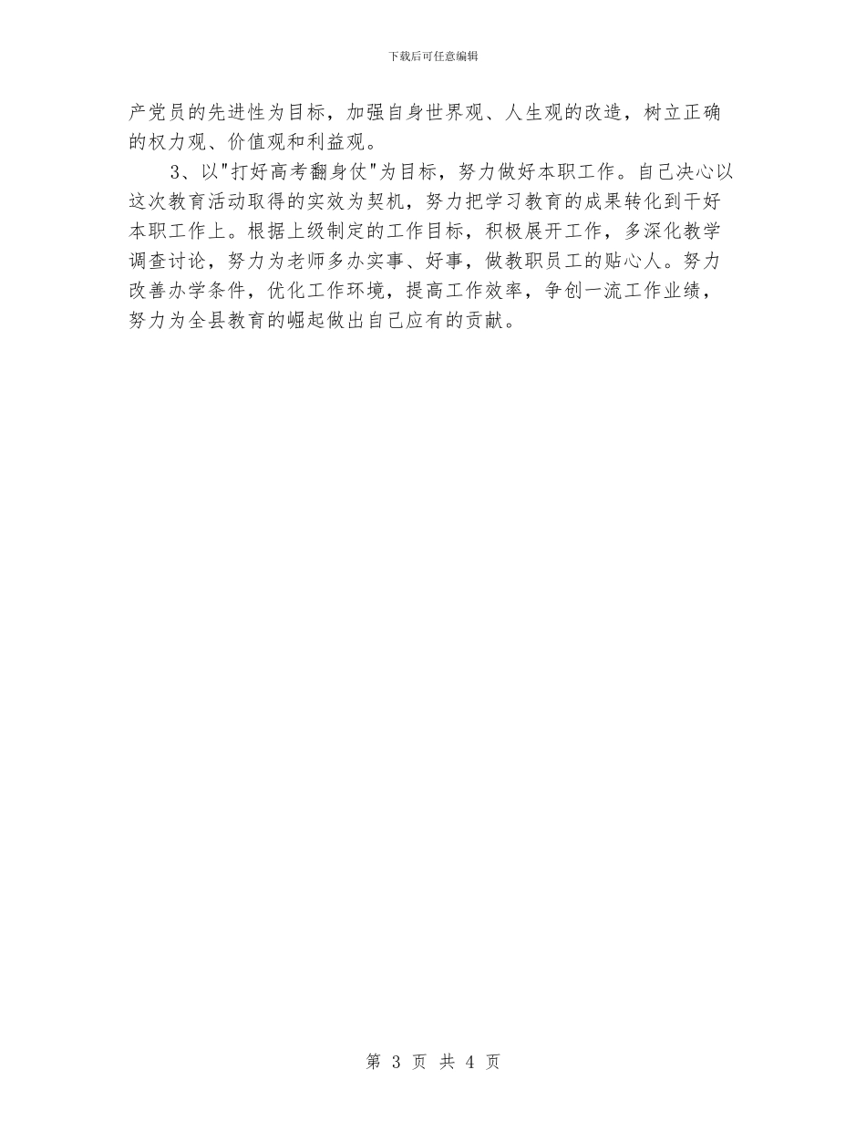 分析评议阶段个人总结工作总结_第3页