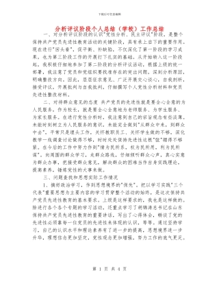 分析评议阶段个人总结工作总结