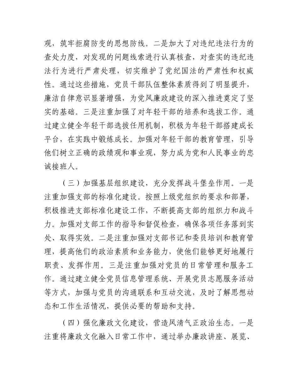 2024年党风廉政建设情况_第2页