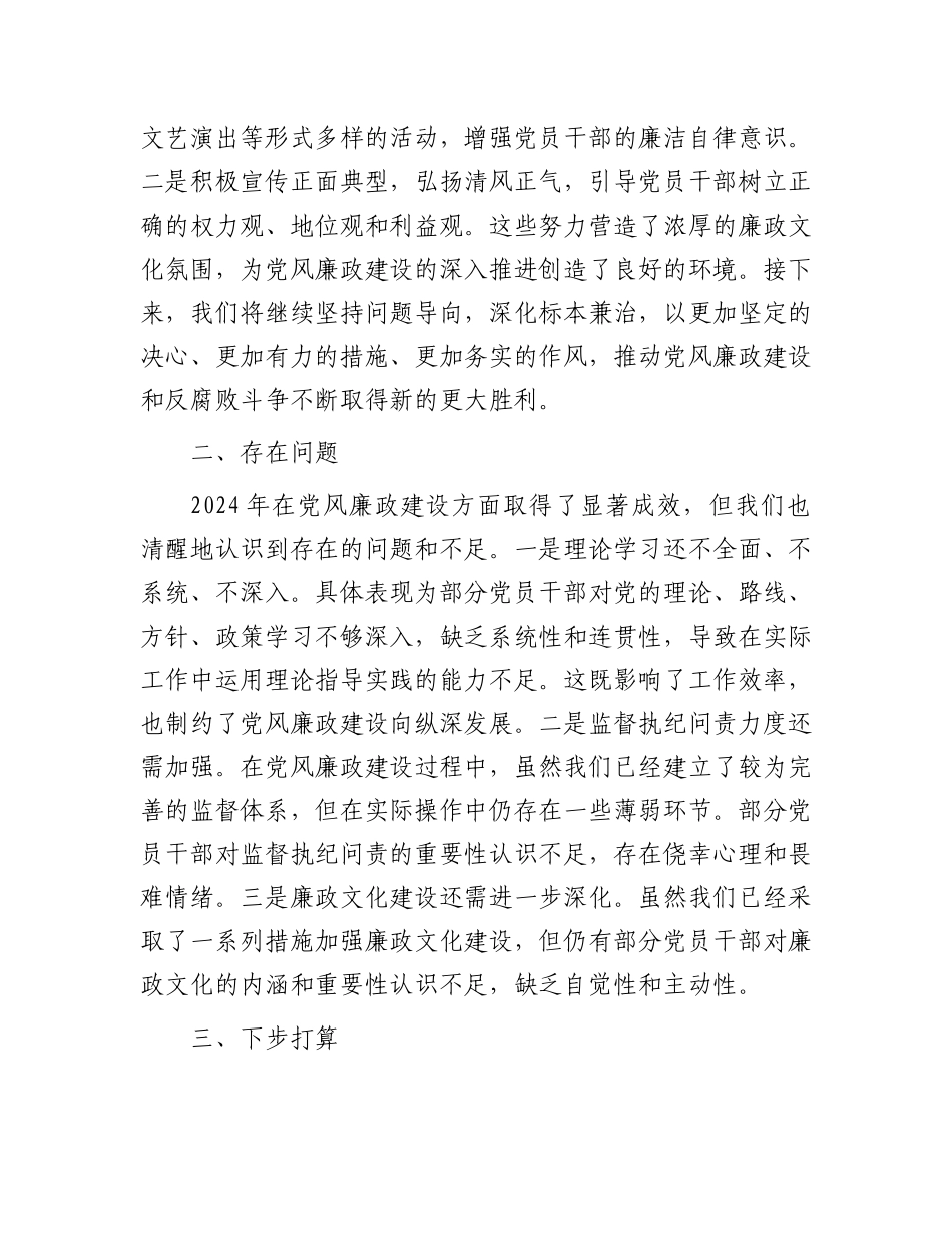 2024年党风廉政建设情况_第3页