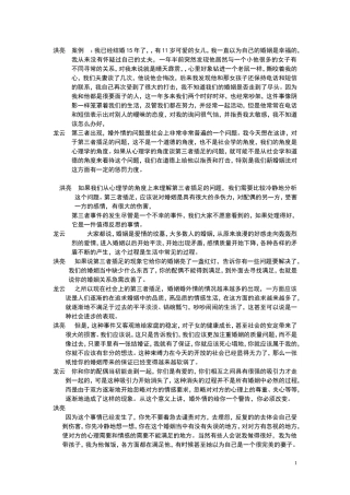洪亮夜话第十四期定稿)