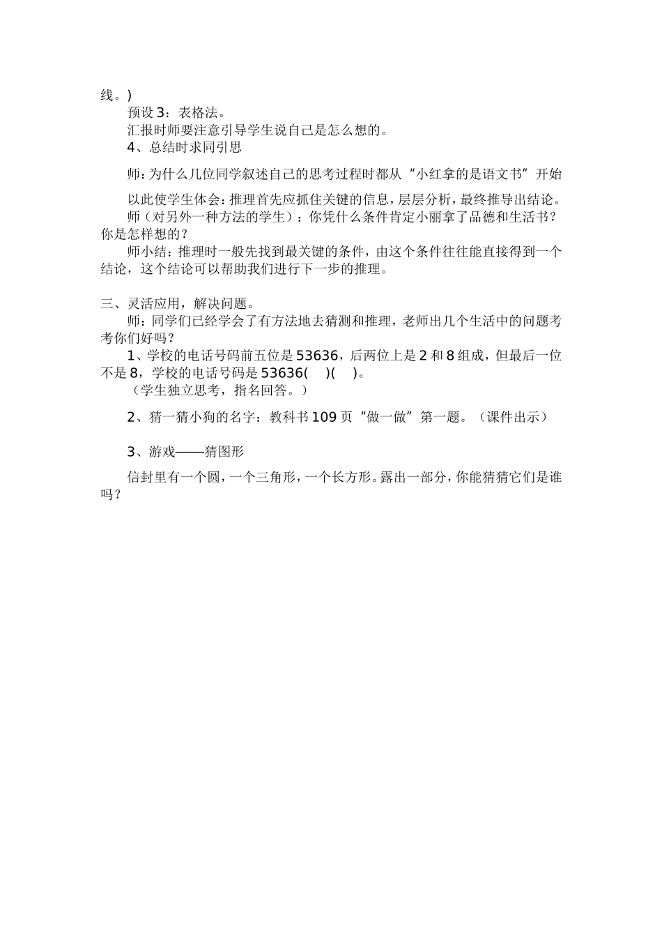 数学广角--推理教学设计_第3页