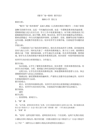 数学广角--推理教学设计
