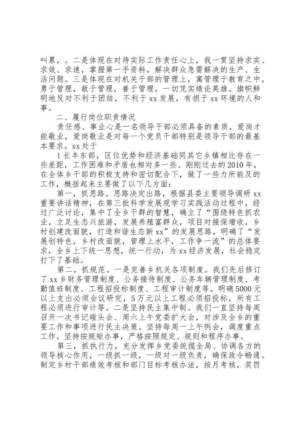 乡党委书记述职述廉报告[大全]_第2页