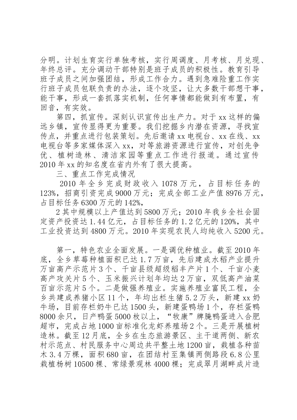 乡党委书记述职述廉报告[大全]_第3页