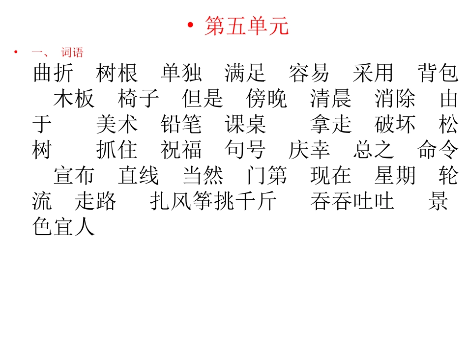 人教版二年级上册语文第五单元复习_第1页