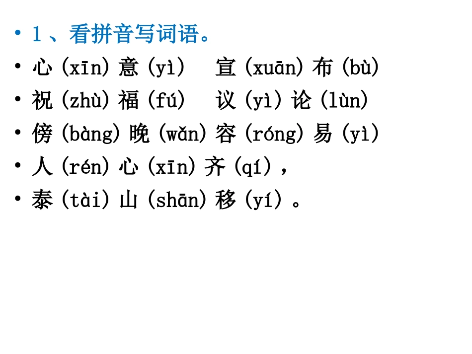 人教版二年级上册语文第五单元复习_第2页