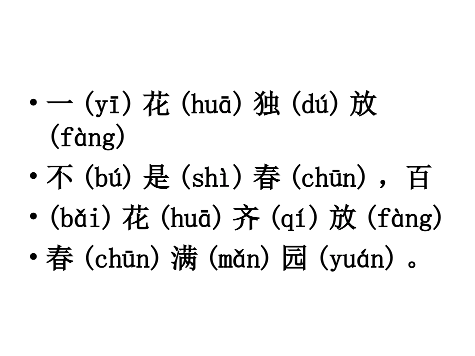 人教版二年级上册语文第五单元复习_第3页