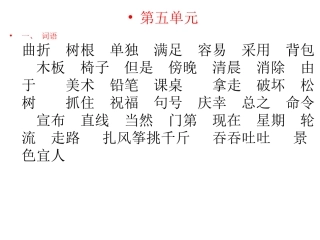 人教版二年级上册语文第五单元复习