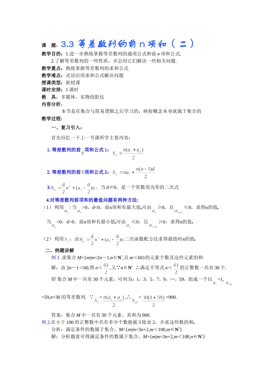 高中数学等差数列教案(二)_第1页