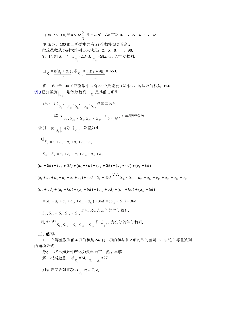 高中数学等差数列教案(二)_第2页