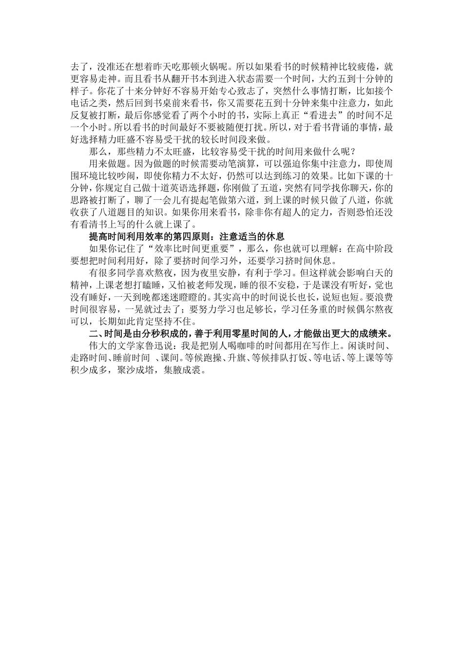 管理好自己的时间_第2页