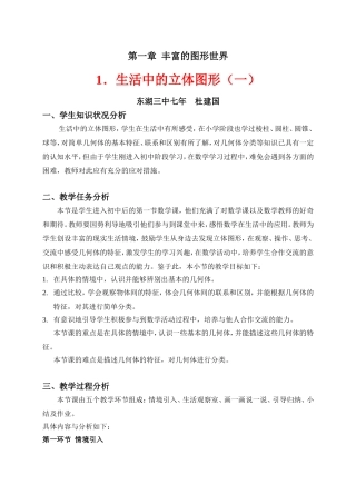 生活中的立体图形（一）教学设计
