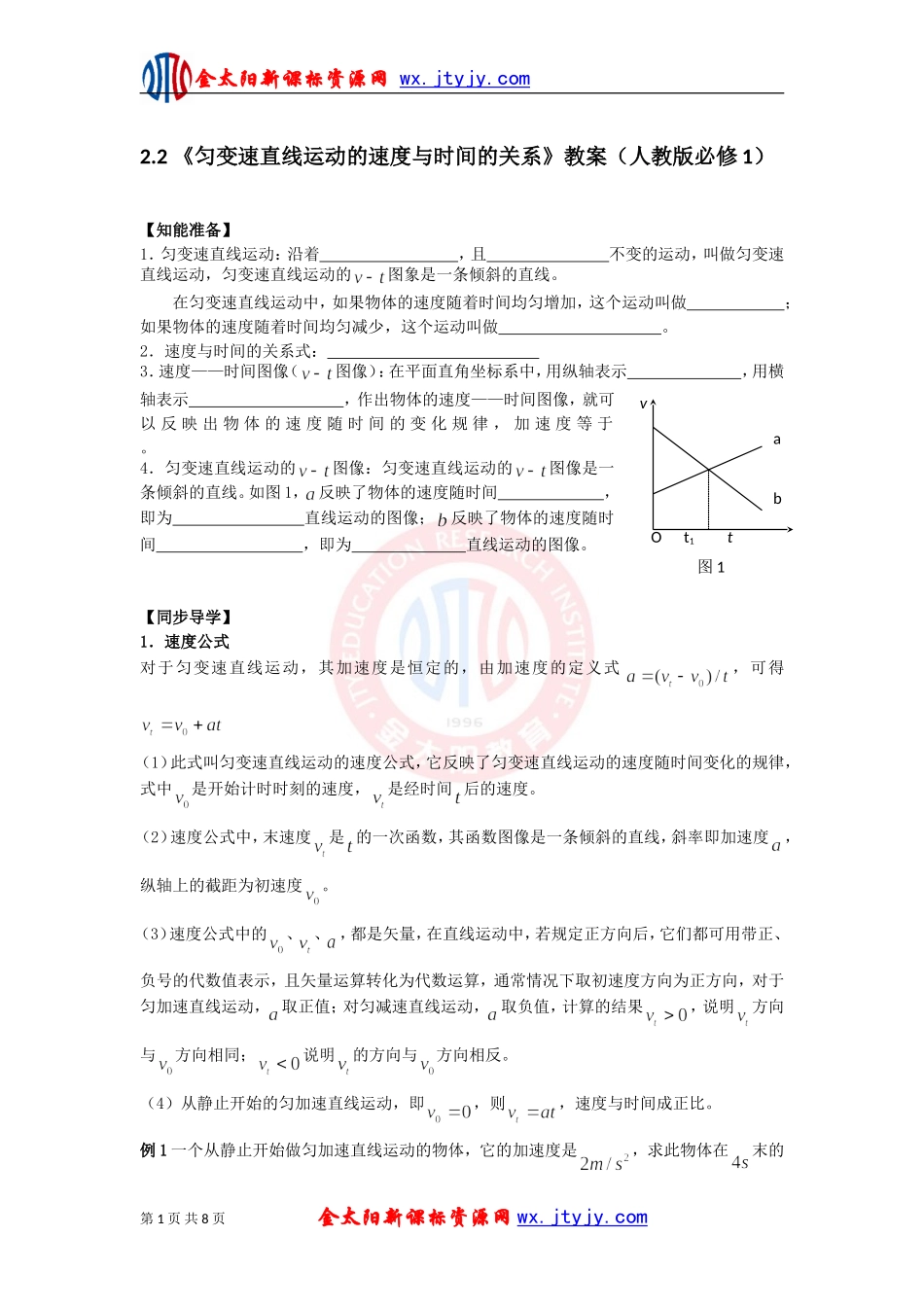 《匀变速直线运动的速度与时间的关系》_第1页