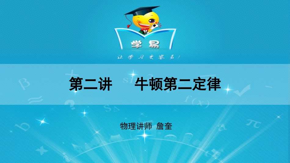 牛顿运动定律_第1页