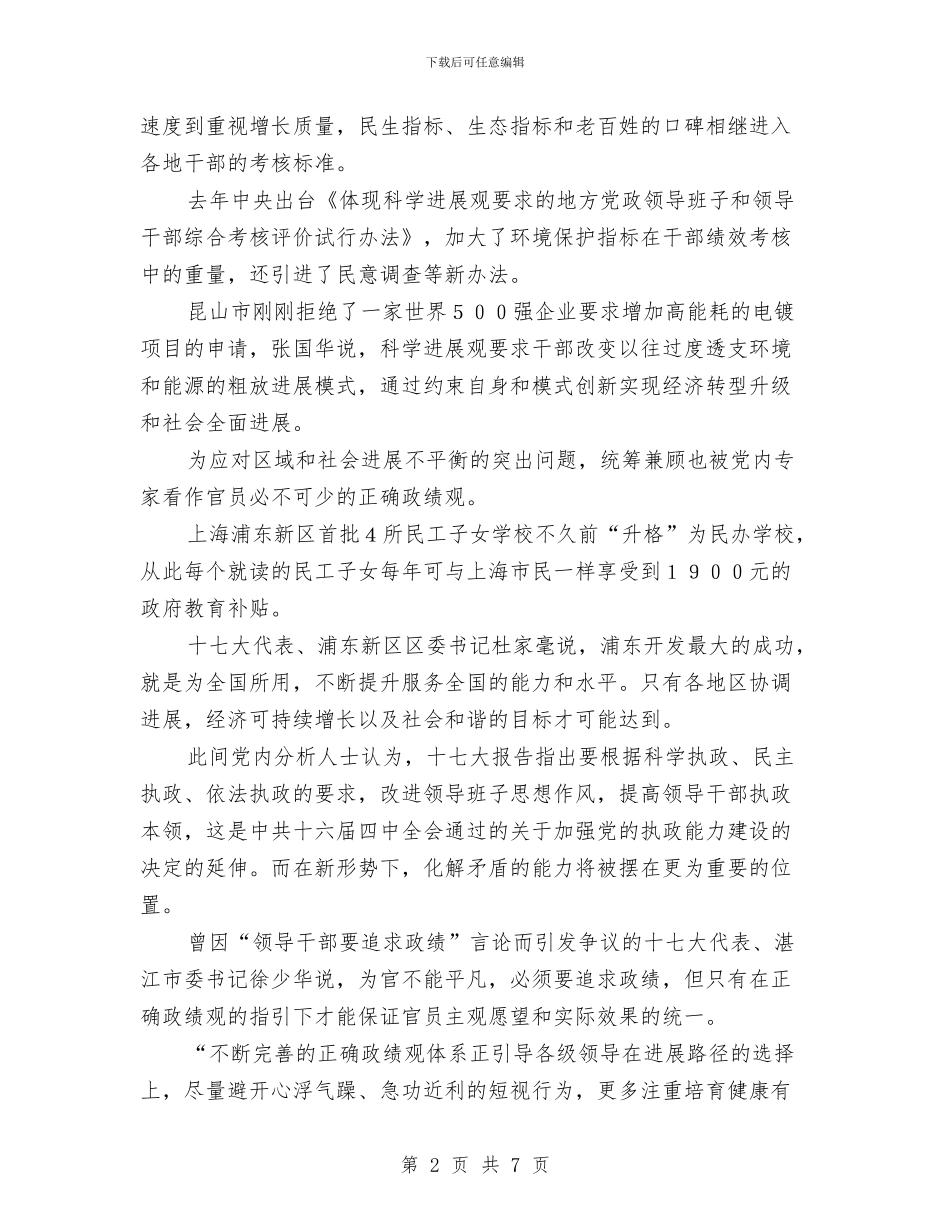 分析：中国共产党将对官员正确政绩观提新要求与分行副行长竞岗演说稿汇编_第2页